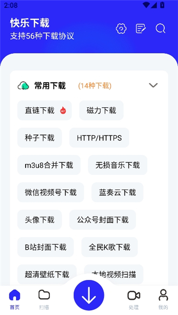 快乐下载手机版截图9