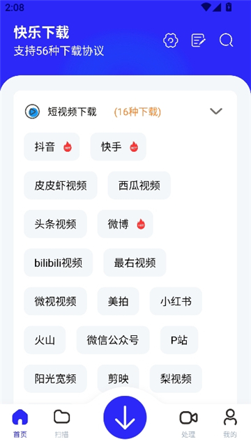 快乐下载手机版截图8