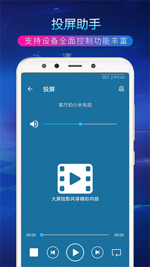 TV投屏助手截图3