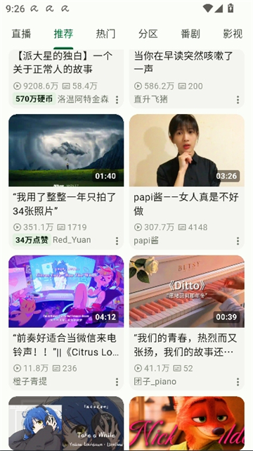 piliplus截图2