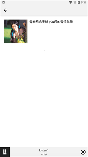 Listen1音乐截图1