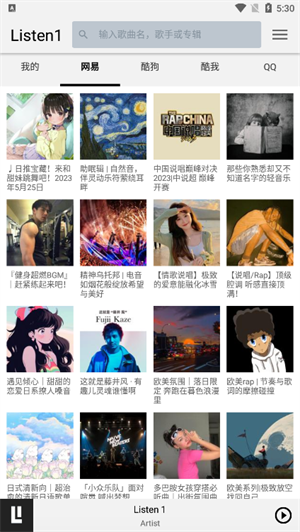 Listen1音乐截图3