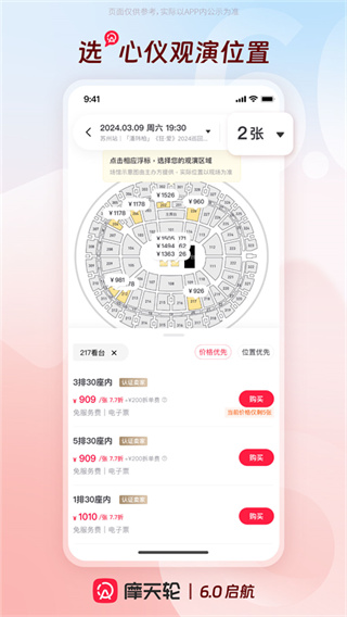 摩天轮票务网截图2