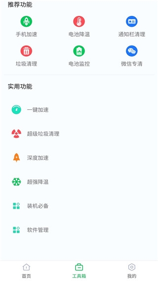 360省电王截图1