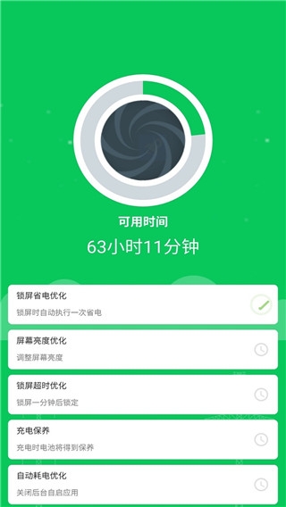 360省电王截图3