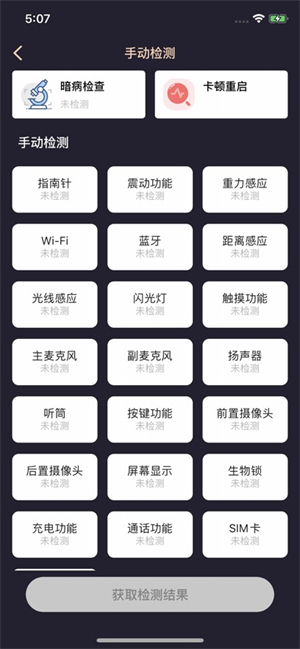 验机侠助手截图1