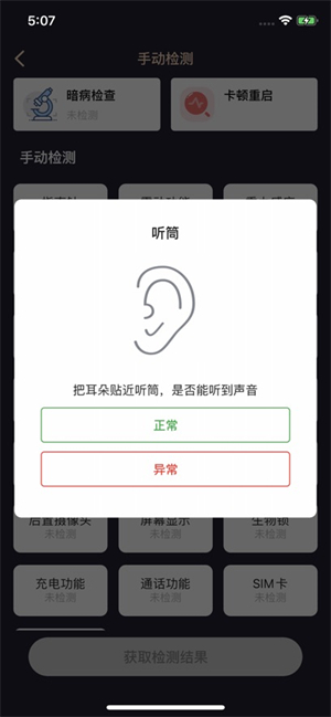 验机侠助手截图2