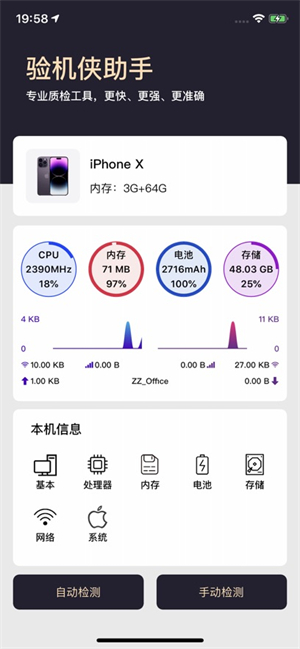 验机侠助手截图3