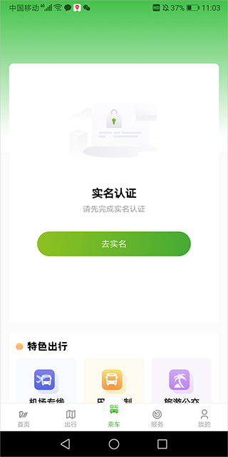 成都公交