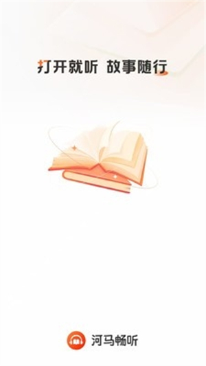 河马畅听