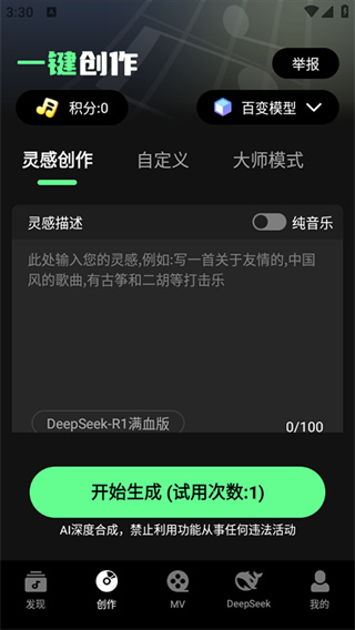Ai一键成曲