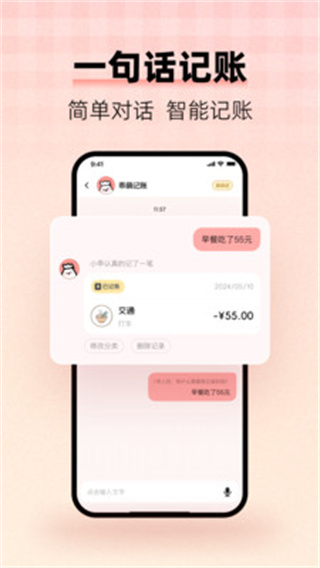 甜心记账