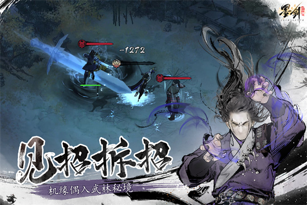 墨剑江湖官服截图1