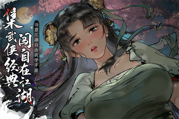 墨剑江湖官服截图4