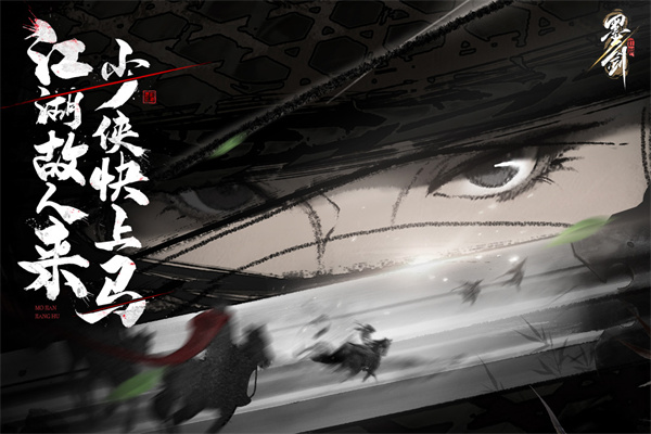 墨剑江湖官服截图5