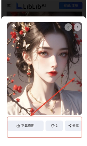 哩布哩布AI(LiblibAI)