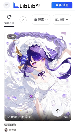 哩布哩布AI(LiblibAI)