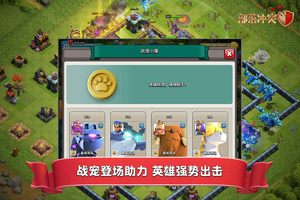 COC国际服截图3