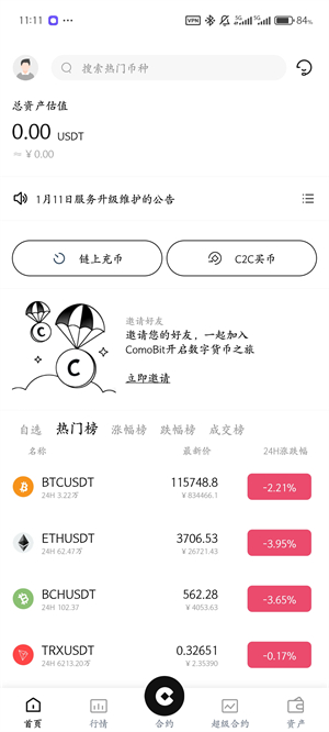ComoBit交易所app截图1