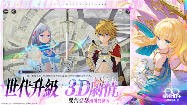 乖离性百万亚瑟王环台服截图1