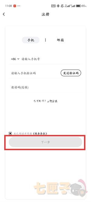 ComoBit交易所注册教程图（4）