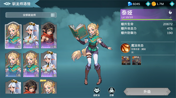 遇见龙2