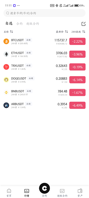 康币交易所截图1