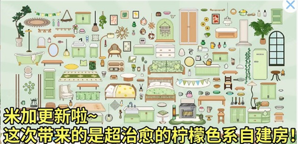 米加小镇绿色柠檬自建房