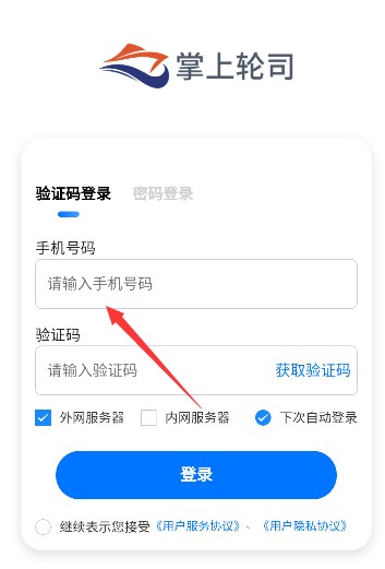掌上轮司客户端下载手机版