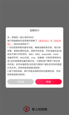 掌上短视频截图1