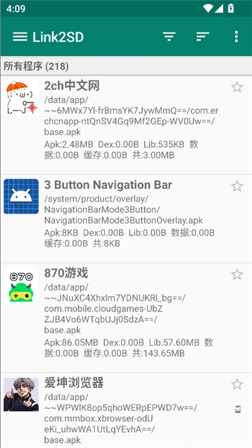 link2sd中文版截图1