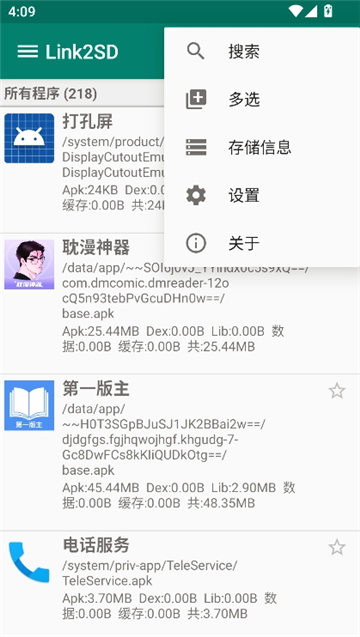 link2sd中文版截图5