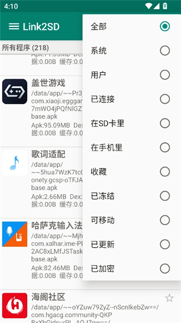 link2sd中文版截图8