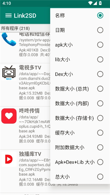 link2sd中文版截图7
