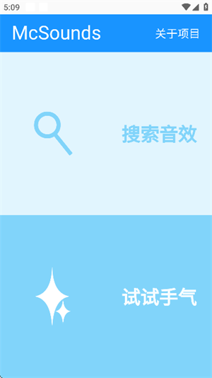 McSounds音效库截图2