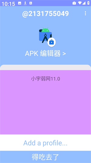 小宇弱网截图1