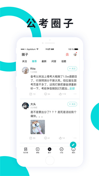 申论一点通截图3