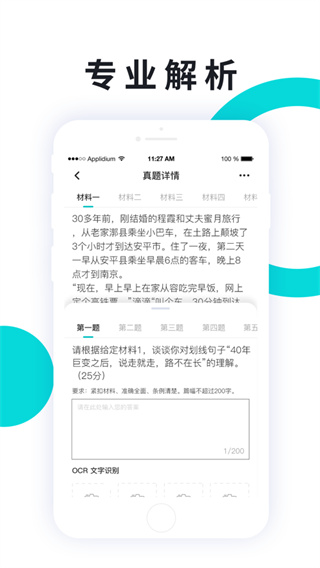 申论一点通截图4