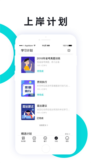 申论一点通截图5