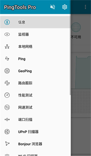 PingTools Pro截图4