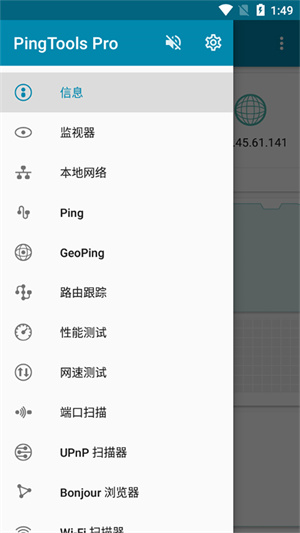PingTools Pro截图7