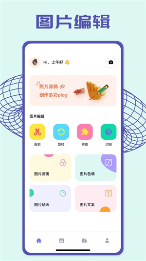 pick图片编辑截图1