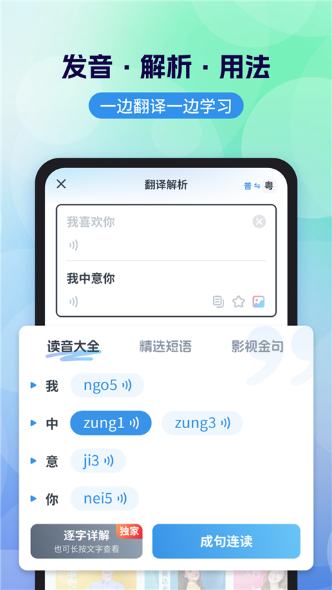 柒号粤语翻译截图2