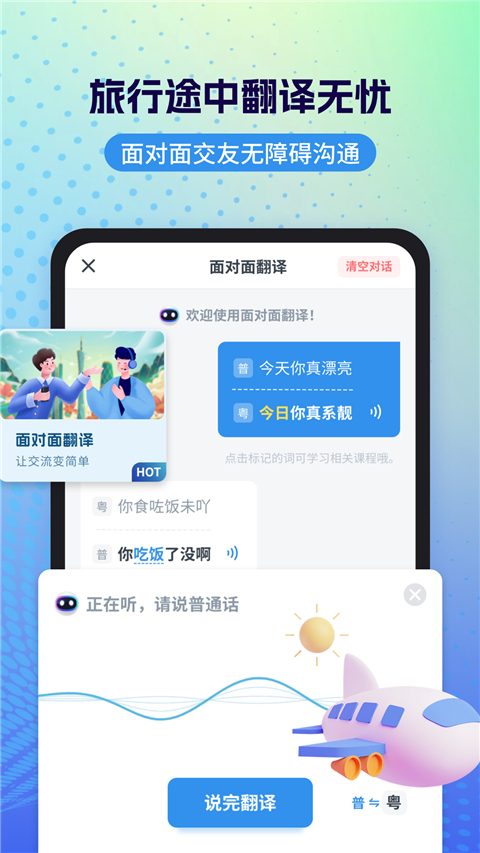 柒号粤语翻译截图1