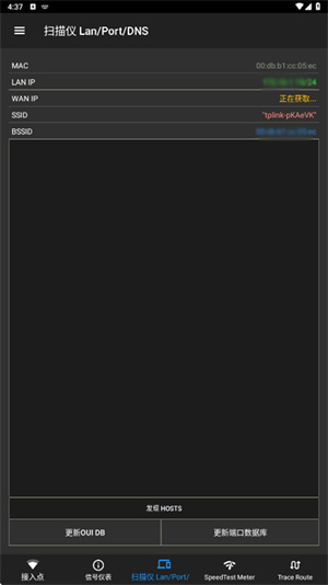 network tools中文版截图2