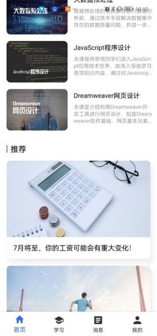 国开在线考试截图4