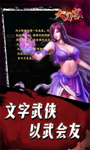 大刀客截图2
