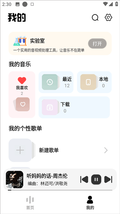 新音悦适配4.3.2