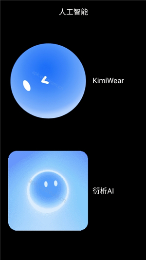 微思应用商店手表版