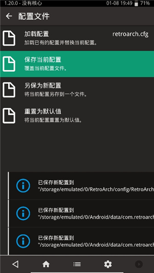 retroarch模拟器中文版